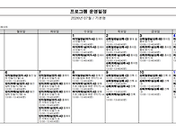 2026년 7월 프로그램 일정..