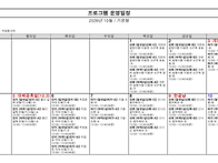 2026년 10월 프로그램 일..