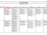 2026년 3월 프로그램 일정..