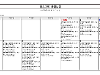 2026년 1월 프로그램 일정..