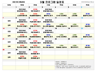2025년 9월 프로그램 일정..