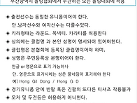 경기유니폼 규정 안내