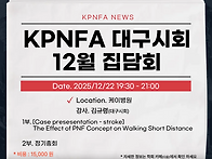 25년 12월 집담회..