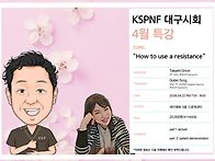 KSPNF 대구시회 ..