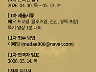 [오디션공고]연극 론더풀 ..
