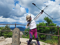 100대 명산 제34차 대야산..