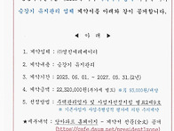 승강기 유지관리 계약서 ..