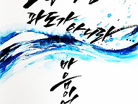 다이나믹 요동치는 건 파도..