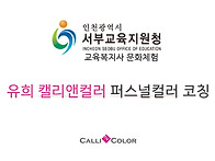 인천 퍼스널컬러 청라 퍼스..
