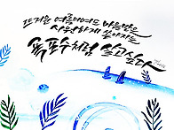 뜨거운 여름이여도 마음만..