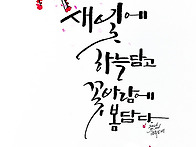새 빛에 하늘 담고 꽃바람..