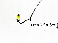목련 - 이제 네 차례군
