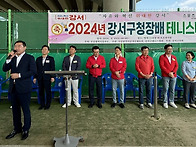 2024년 강서구청장배테니스대회