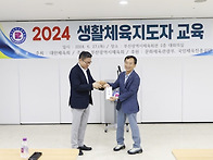 2024 생활체육지도자 교육