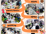 2025년 꿈터지역아동센터 ..