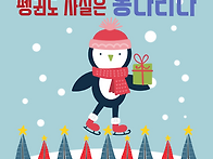 발제-&#65308;펭귄도 사실은 롱다..