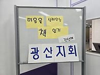 24년 광산지회 신입교육 ..
