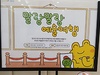 양산도서관 여름방학 책전..