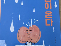 후기＜밤티마을 큰돌이네 ..