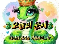 오늘의 운세, 5월..