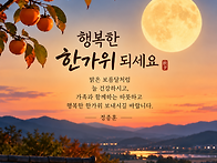 추석