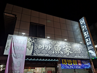 2025년12월 송년회