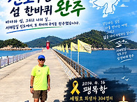 진도 섬 한바퀴