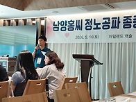남양홍씨 정노공파 종중연..