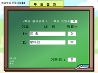 2학기 학급임원선거