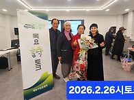2026년2월26일 목요시토크