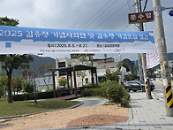 2025 김유정 시화 개막식