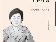 지소현/치유와 공감의 이야..