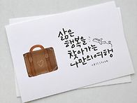 나만의 여행