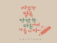 따뜻한 말