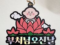 부처님오신날