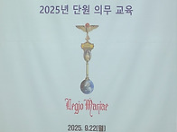 2025년 단원 의무 교육