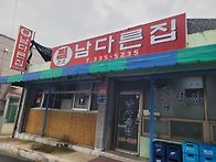남 다른 집. 예산읍