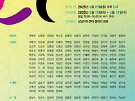 2025 성남미술협회 정기전..