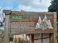 해남 달마산 산행~~