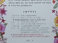 제 1회 서상솔밭길꽃축제