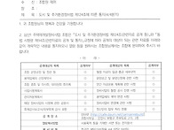 도시정비법 제12..
