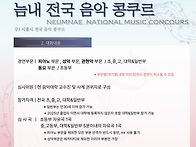 제24회 늠내 전국음악콩쿠르