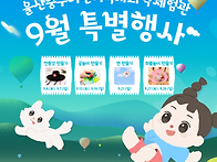 어린이역사과학체험관 9월..