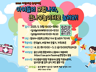 2025. 큰나무놀이터 어린..