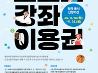 스포츠강좌이용권 신청안내