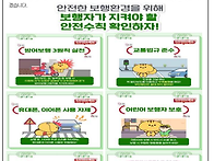 등하원길 교통안전 지도 ..