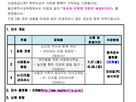 보호자 선택형 온라인 배움..