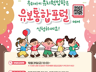 유치원 입학 - 유보통합포..