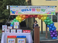 노인의날행사_미니체육대회