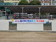 제44회 부산동구축구협회장..